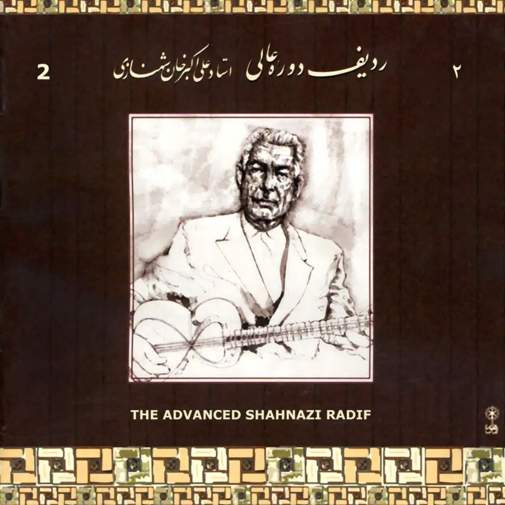 Avaz-e Afshari: Forud