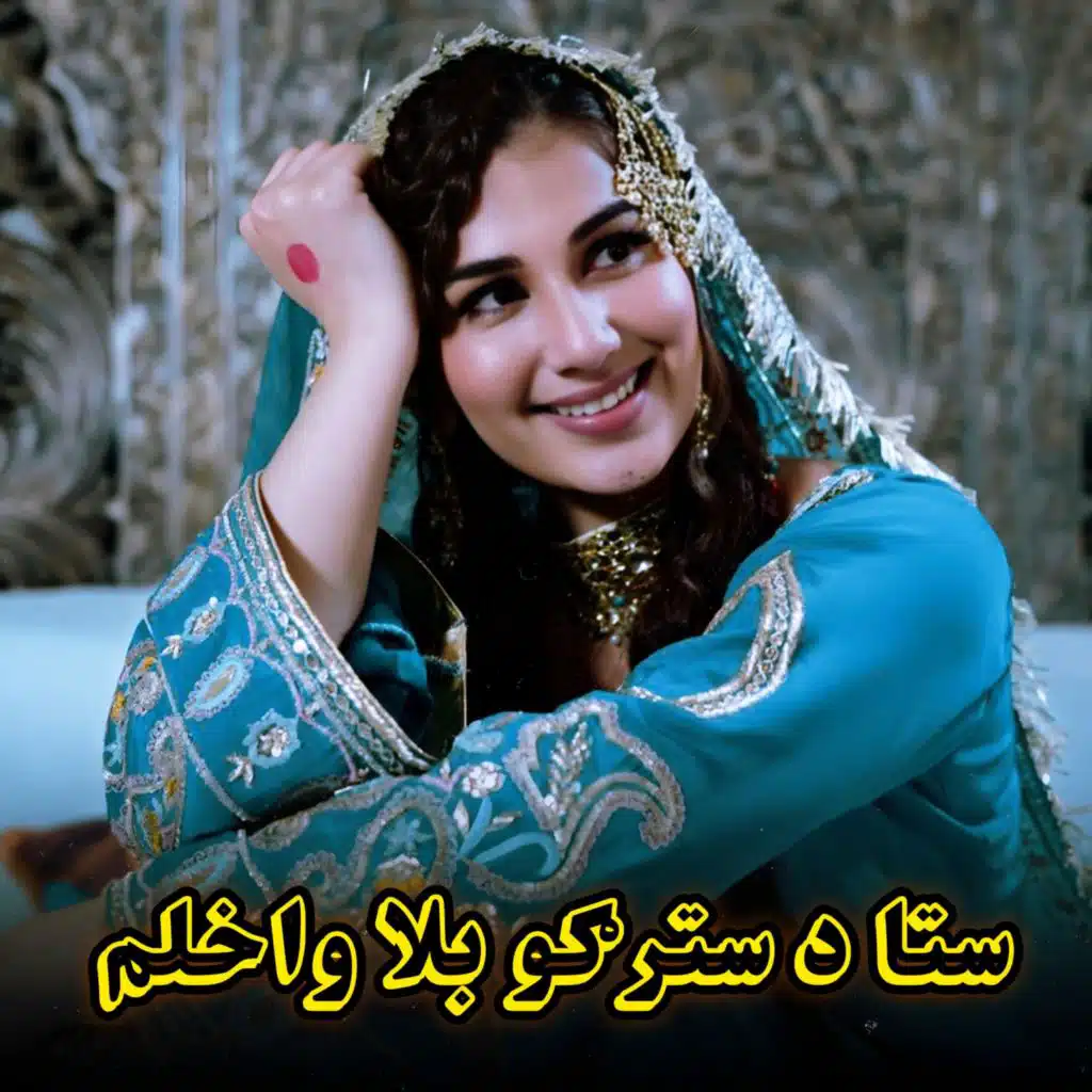 ستا د سترګو بلا واخلم جانانه زما || Sta da stergo bala wakhlom