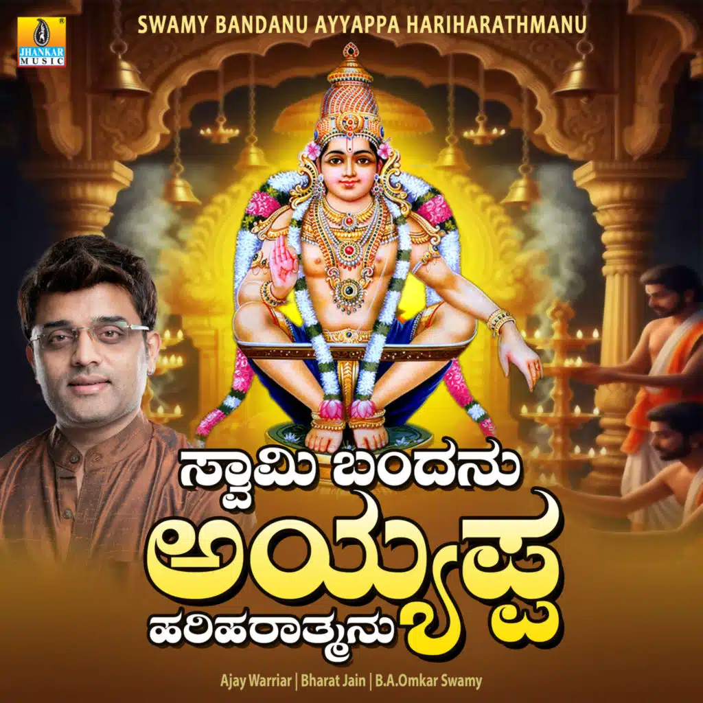 Swamy Bandanu Ayyappa Hariharathmanu