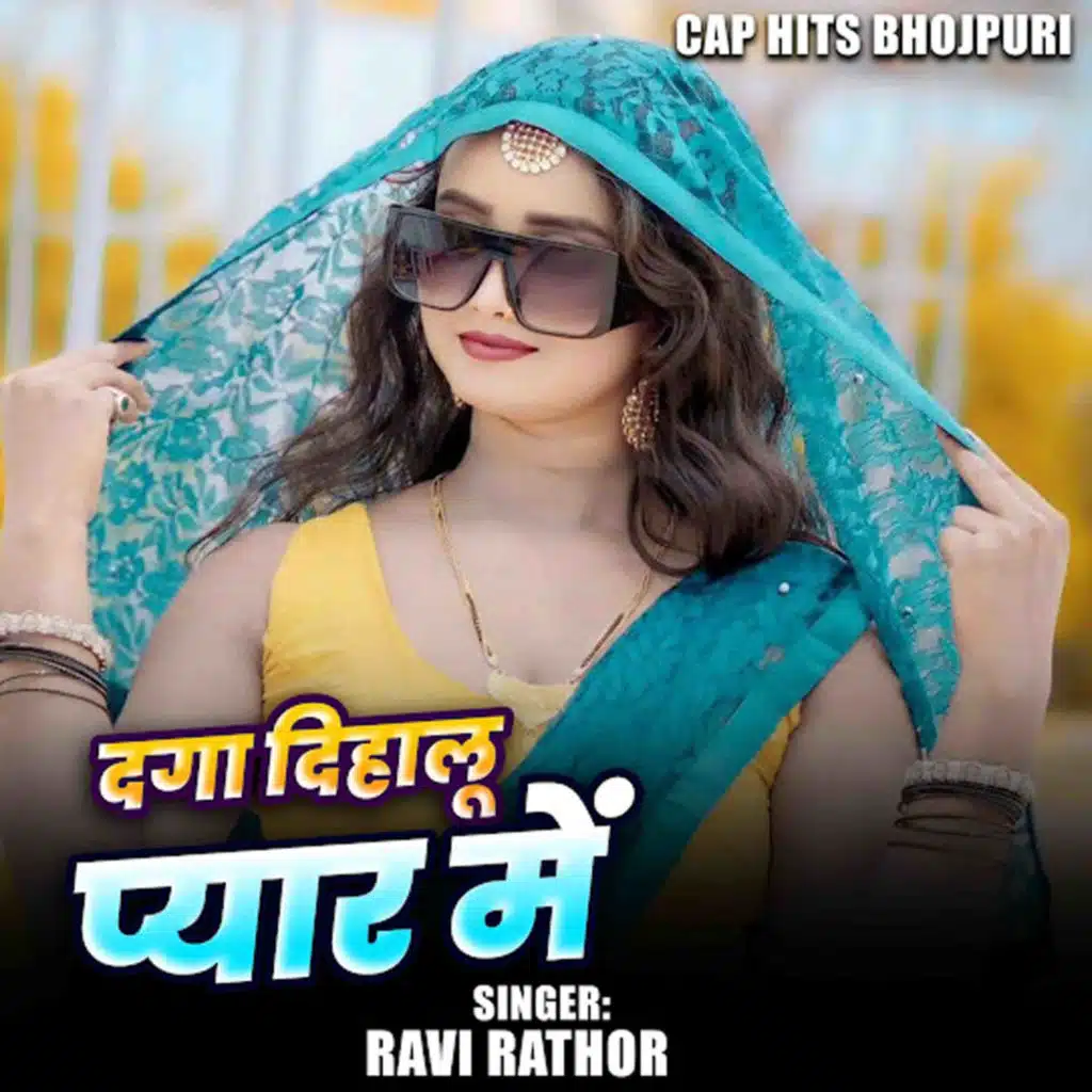Daga Dehalu Pyar Me
