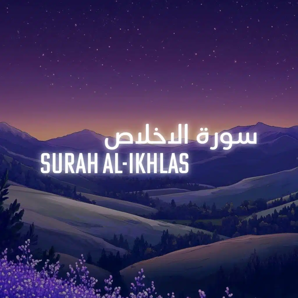 Surah Al-Kauthar