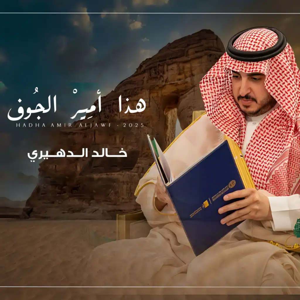 خالد الدهيري