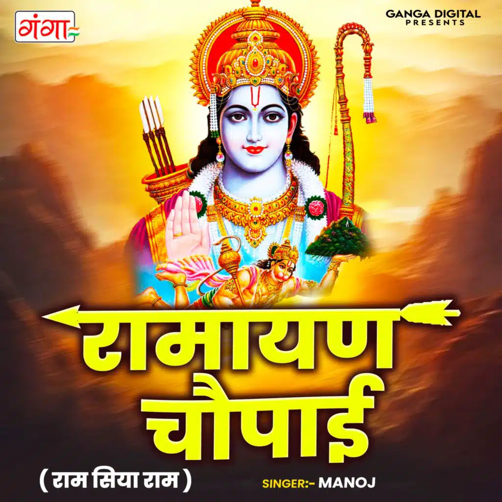 Ramayan Choupai (Ram Siya Ram)