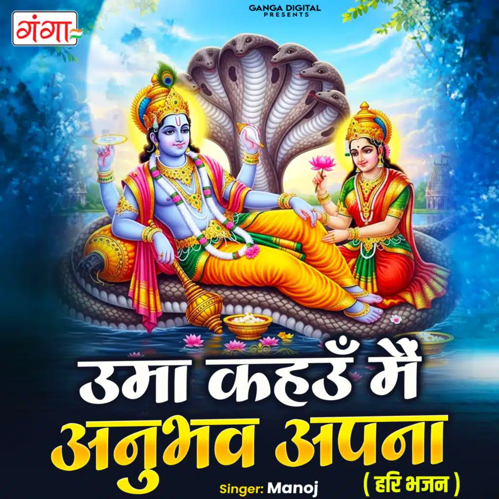 Uma Khaho Main Anubhav Apna (Hari Bhajan)