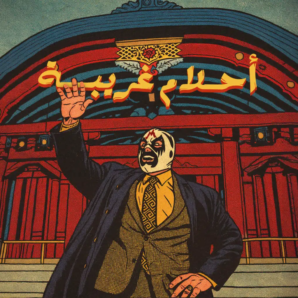 أحلام غريبة