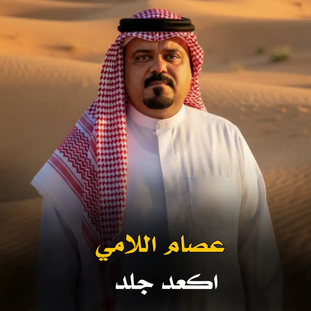 سلام الساعدي