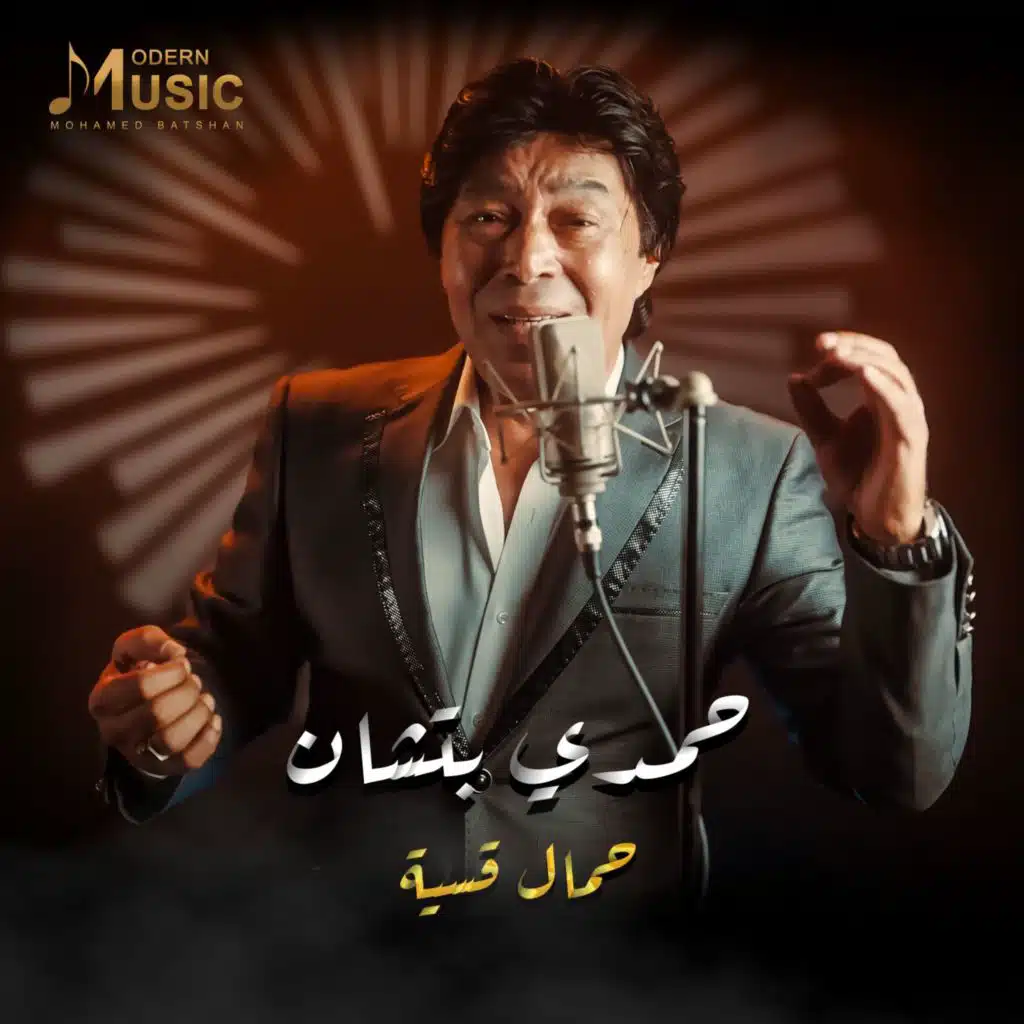 حمدي باتشان