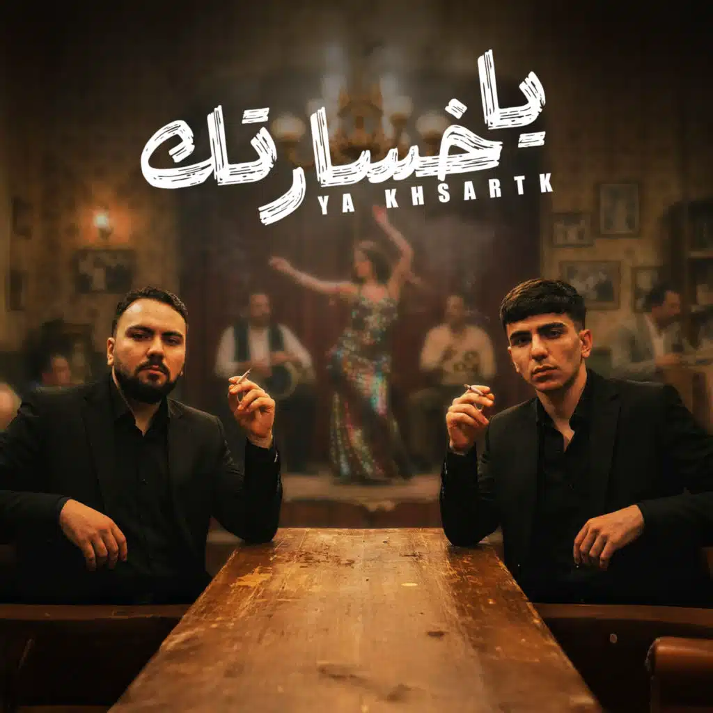 يا خسارتك