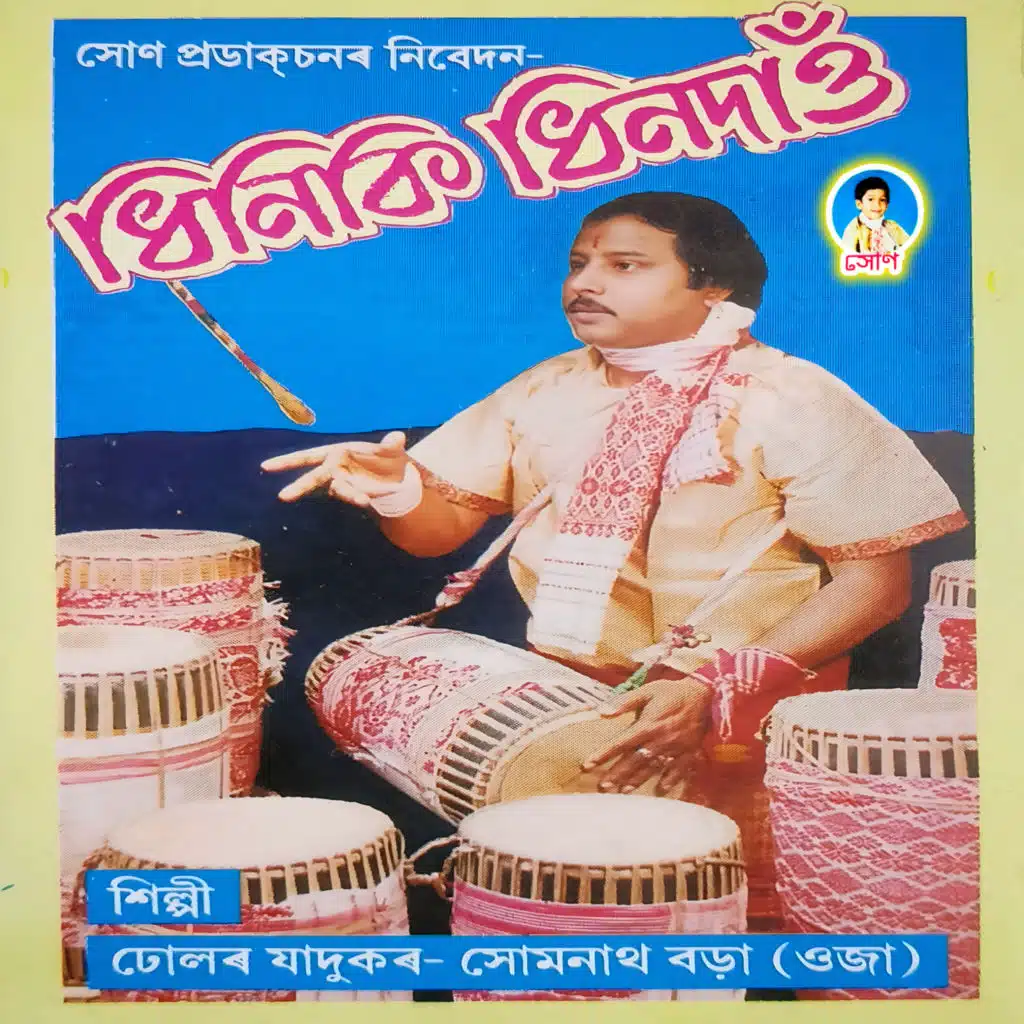 Duliajaanot Kakopatharot (Dholot Guwa Laag)