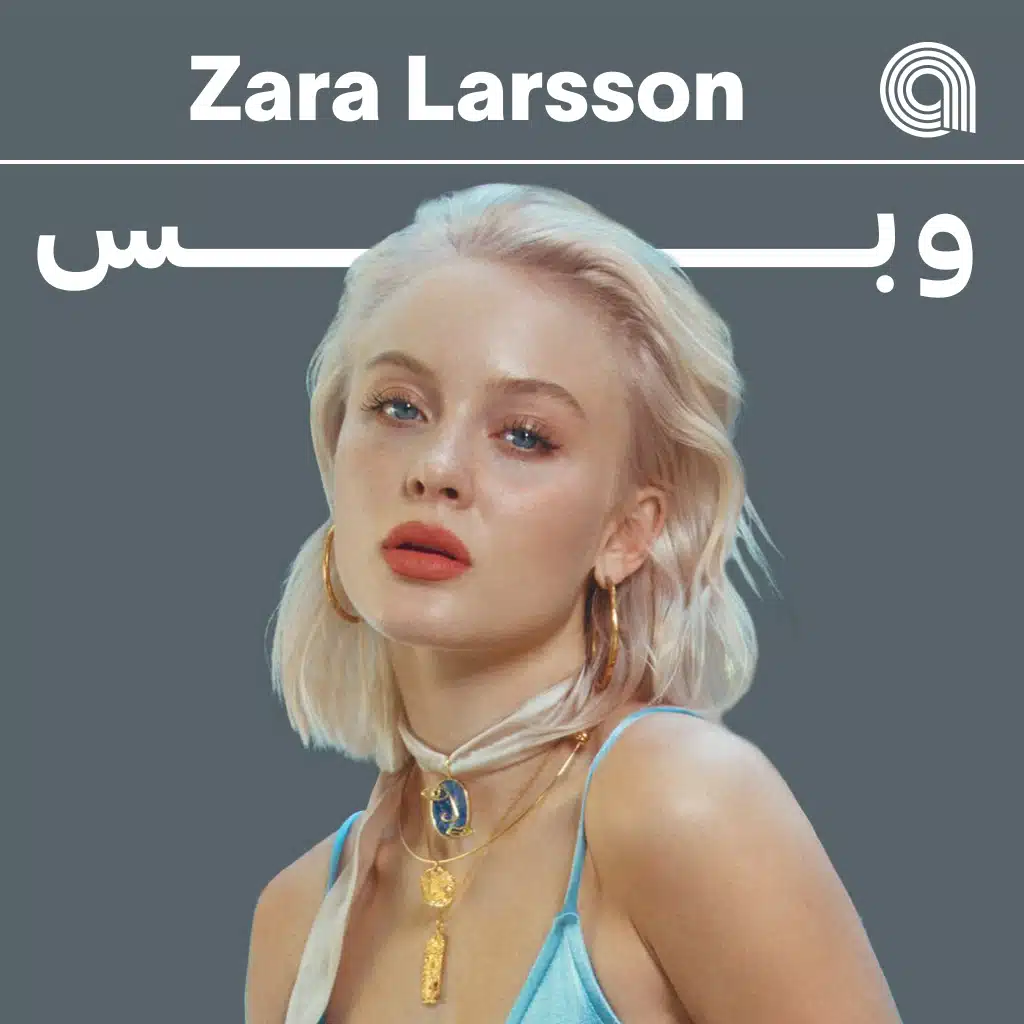 زارا لارسون وبس