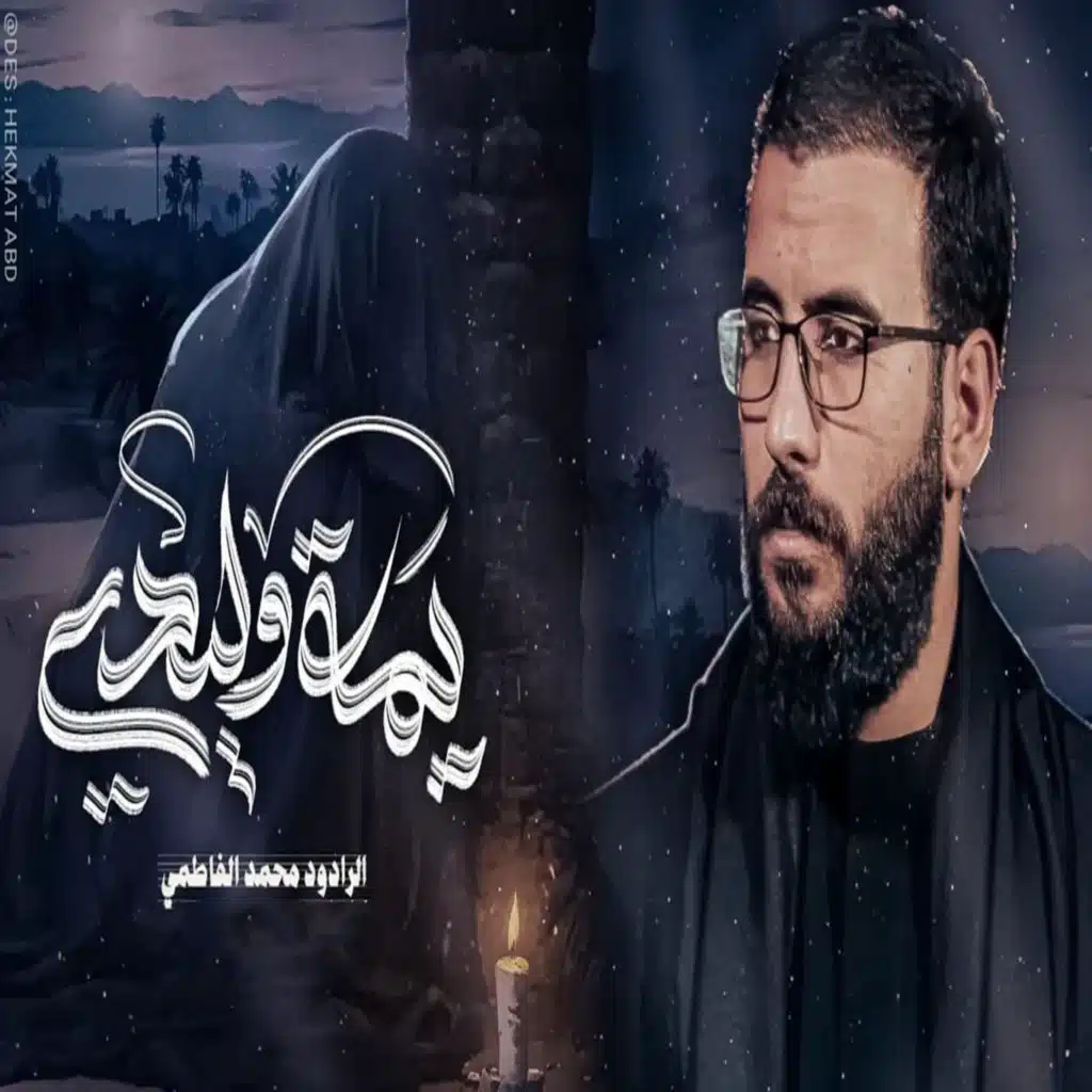 محمد الفاطمي