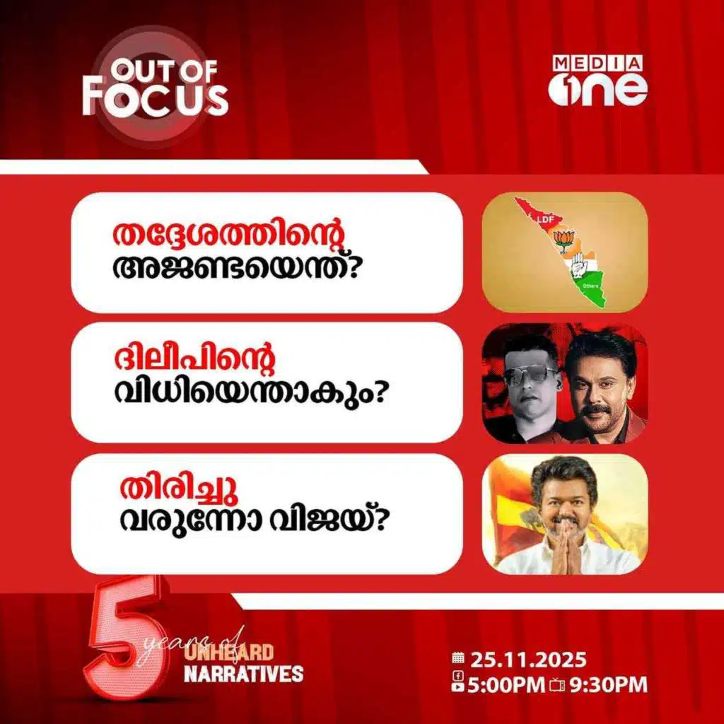 Out Of Focus | 25 November 2025