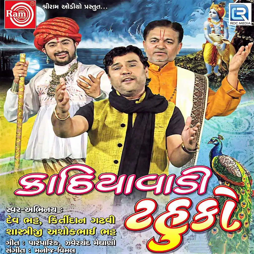 Kathiyawadi Tahuko