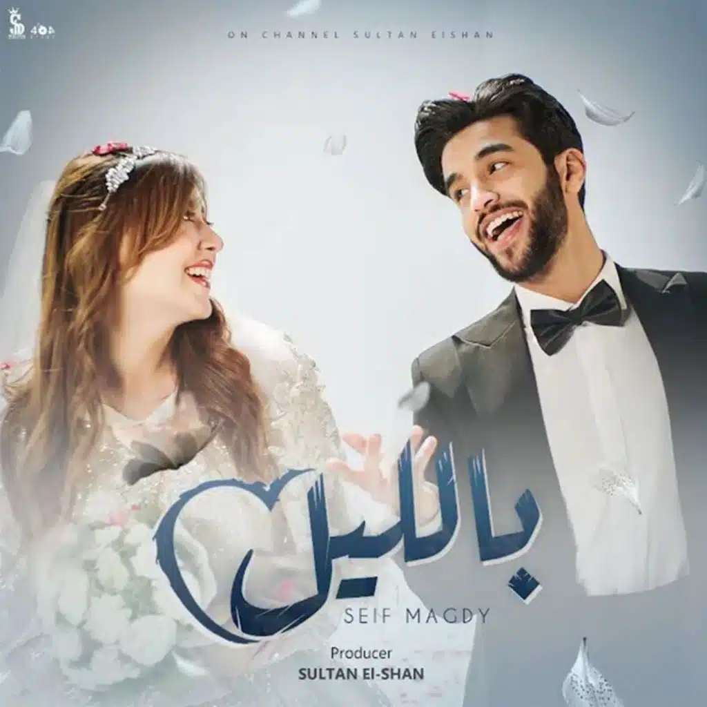 Seif Magdy & Sultan Elshan