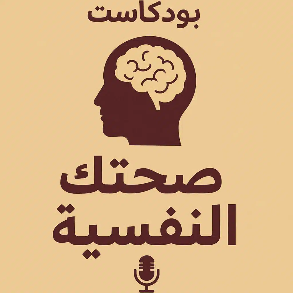 الحلقة 1: يعني إيه شخصية؟ وإزاي بتتكوّن؟