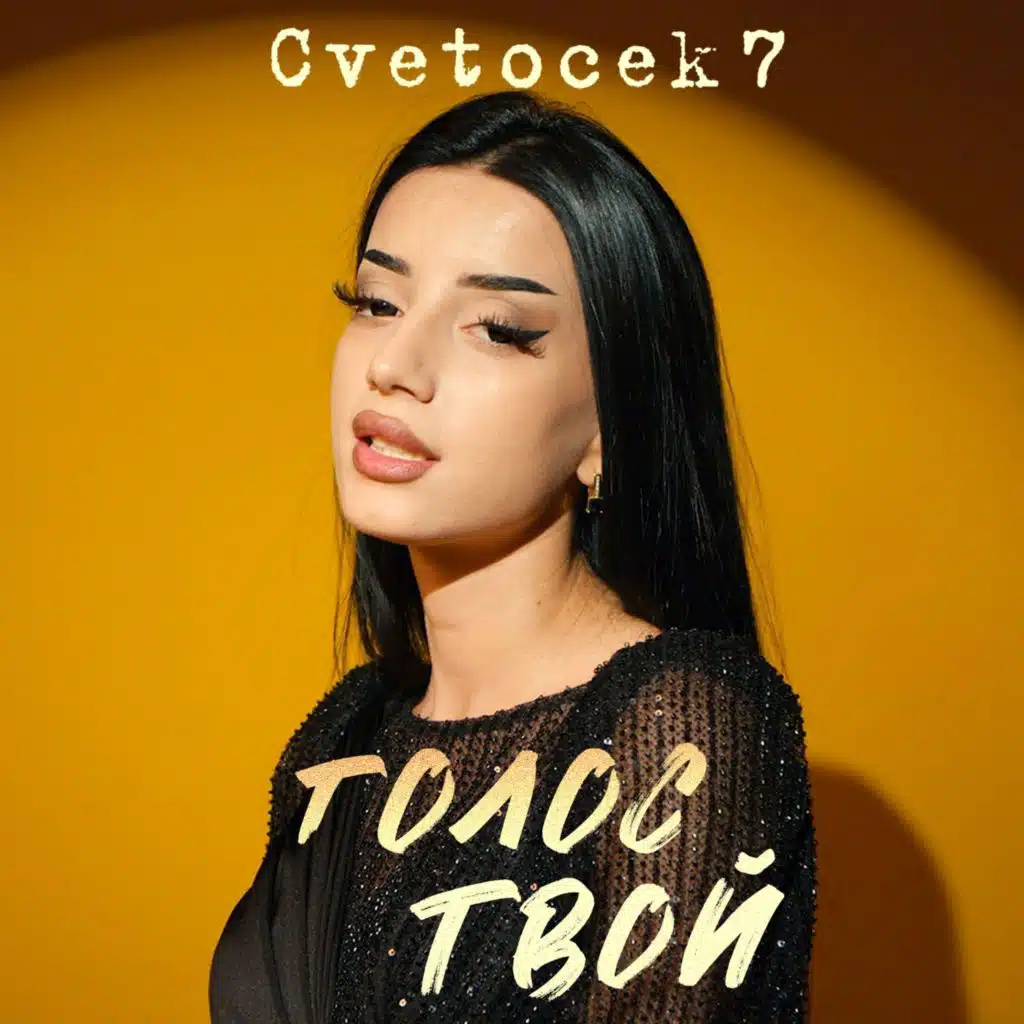 Cvetocek7