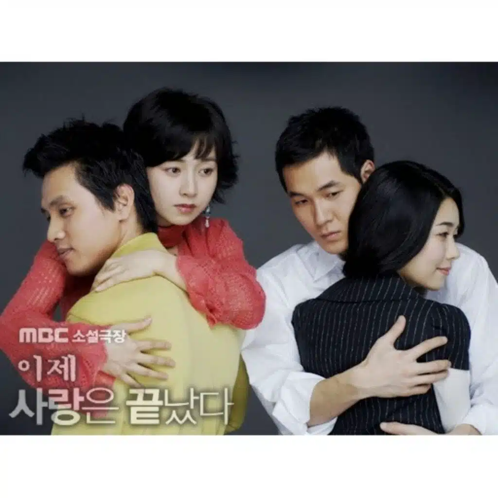 이제 사랑은 끝났다 (Original Television Soundtrack)