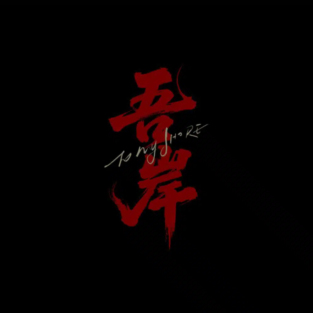 知幻離