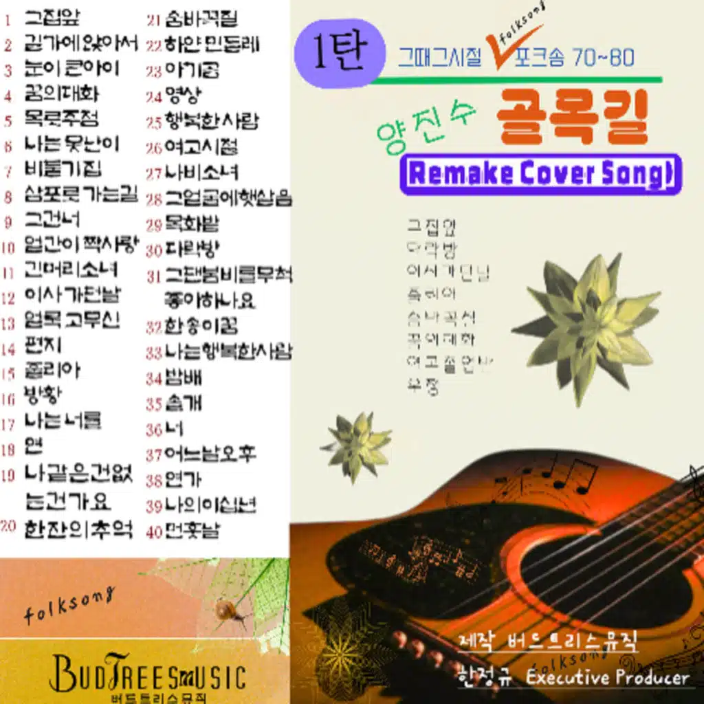 눈이 큰 아이 (Cover Version)