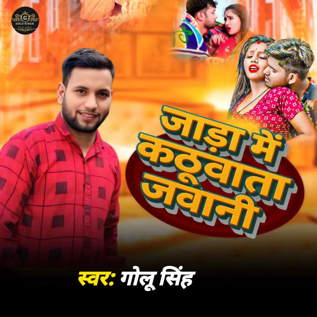 Jada Me Kathuwata Jawani