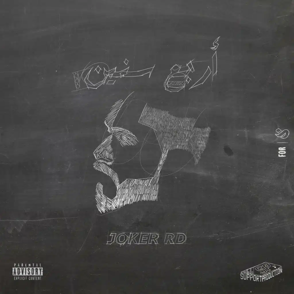 صنع في الاحساء (feat. Hardkiller)