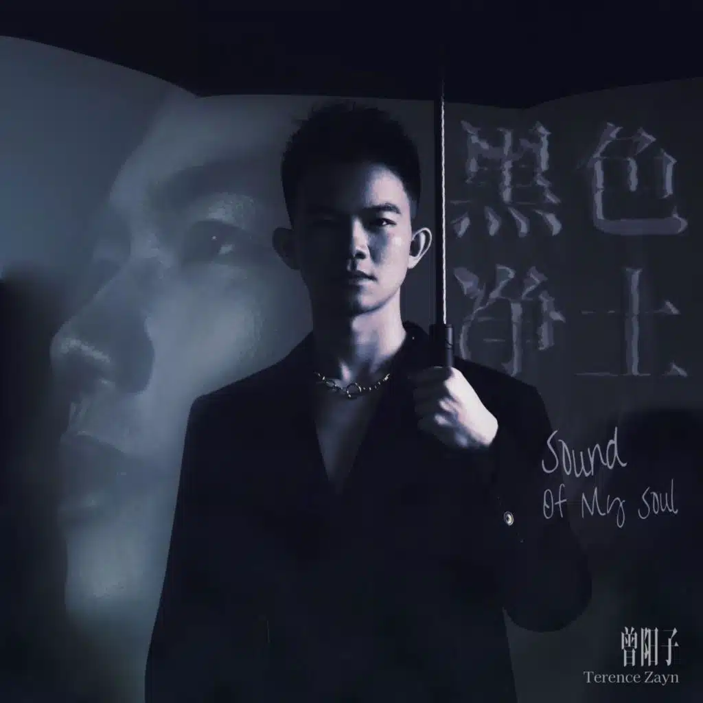 黑色净土Sound of My Soul