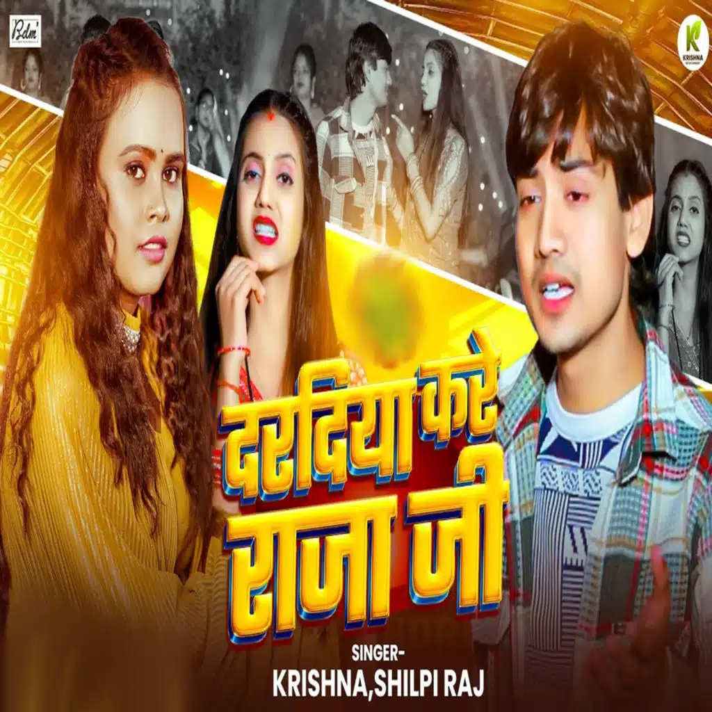 Dardiya Kare Raja Ji