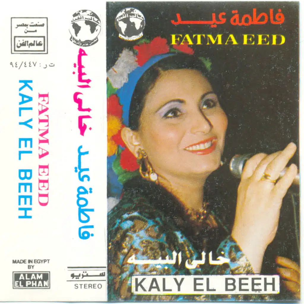 محلا العروسة