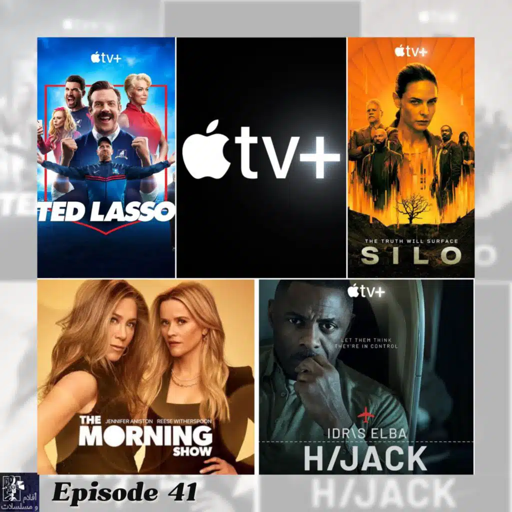 Episode 41 - Apple TV+ هانتكلم عن مسلسلات جميلة جدا على منصة