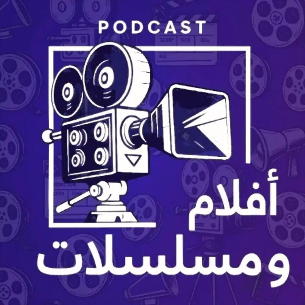 افلام و مسلسلات