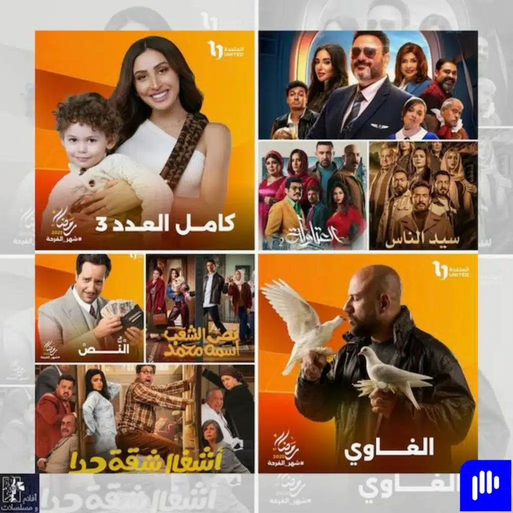 رمضان جانا - ايه المسلسلات الي ناويين نتفرج عليها و ايه المسلسلات الي مش محُّمسة