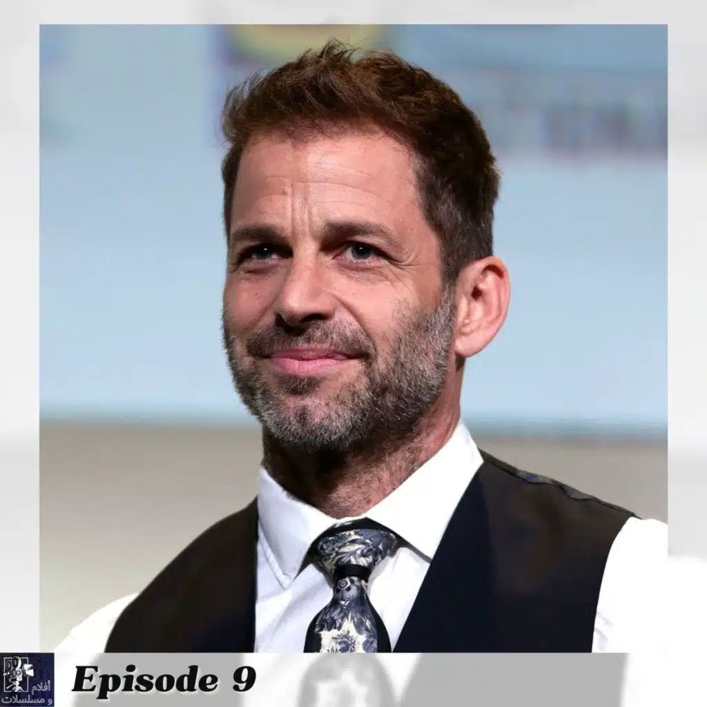 Episode 9 - زاك سنايدر المخرج الاندر ريتد