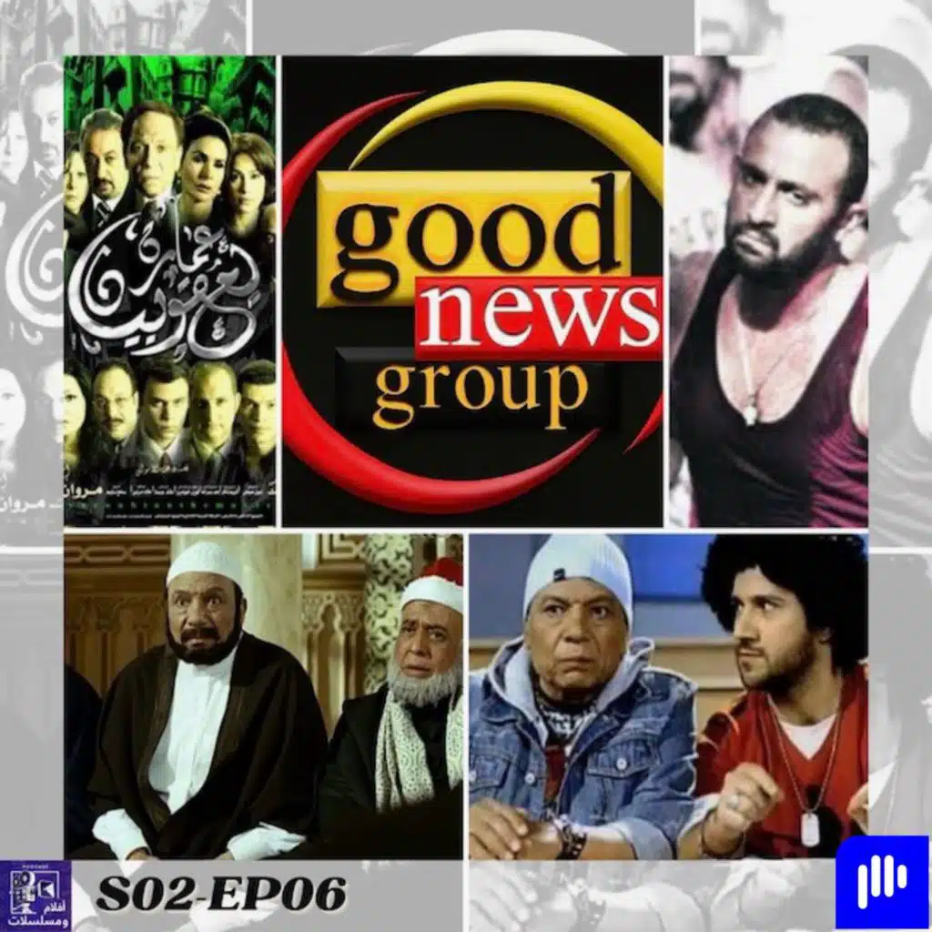 هانتكلم علي نجاح و انهيار جودنيوز للانتاج السينمائي