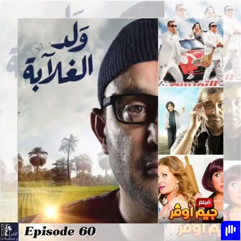 افلام مصرية مقتبسة من اعمال اجنبية لكن ماكانتش حلوة - Reupload
