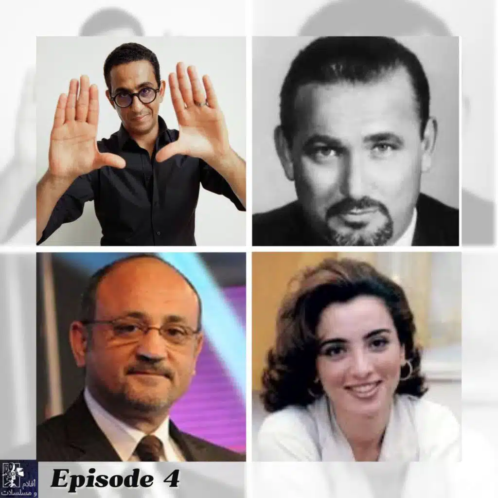 Episode 4 - احسن مخرجين فالسينما المصرية