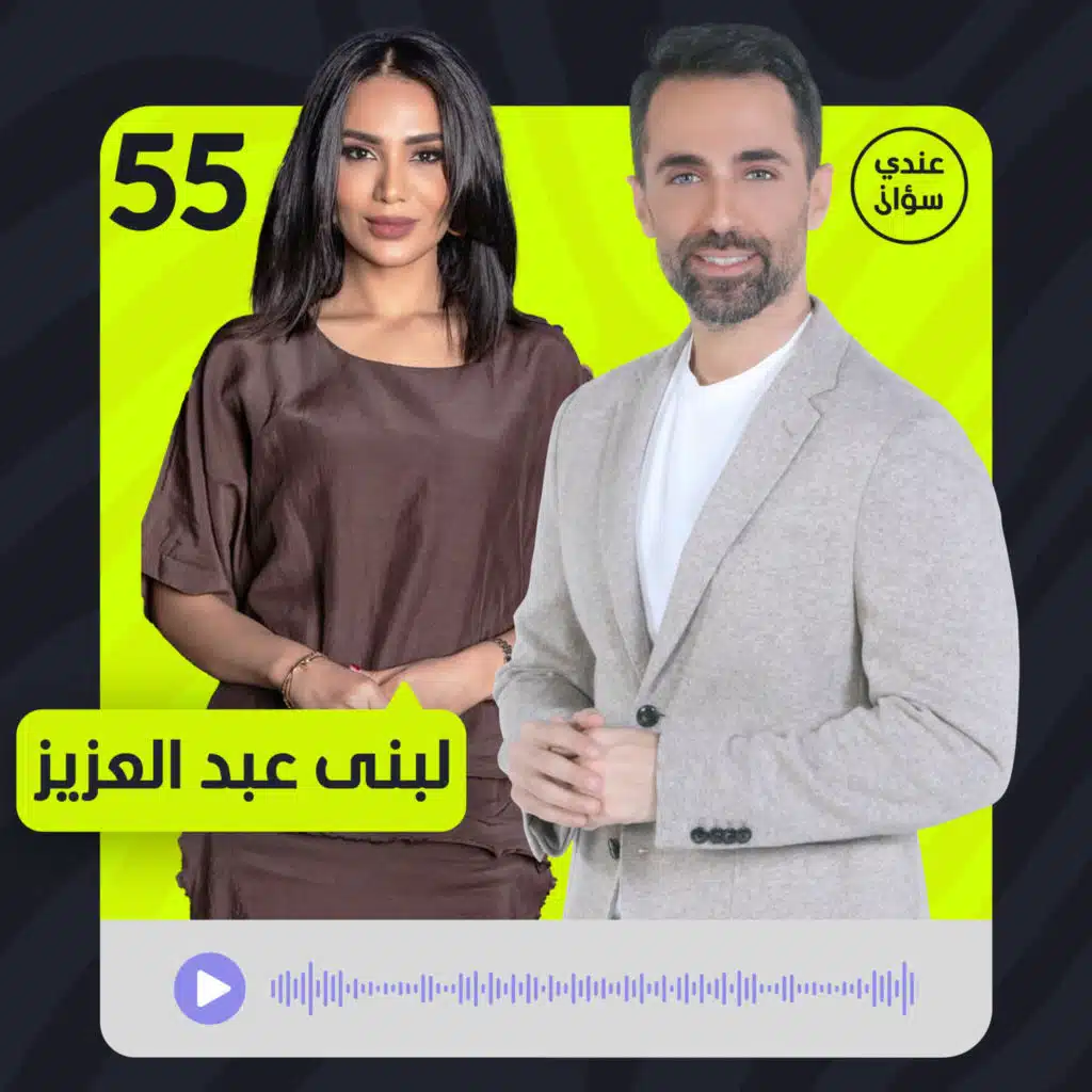 لبنى عبد العزيز: اليوم زمن الممثل السعودي وهذا ردًي على المتربّصين للمملكة