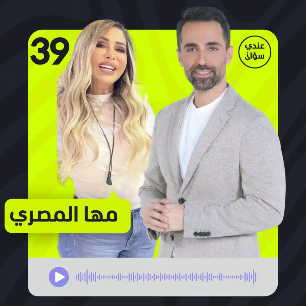 مها المصري: نسفوا تاريخي.. وفهد تيم حسن: تعرّضتُ للتنمّر كثيراً