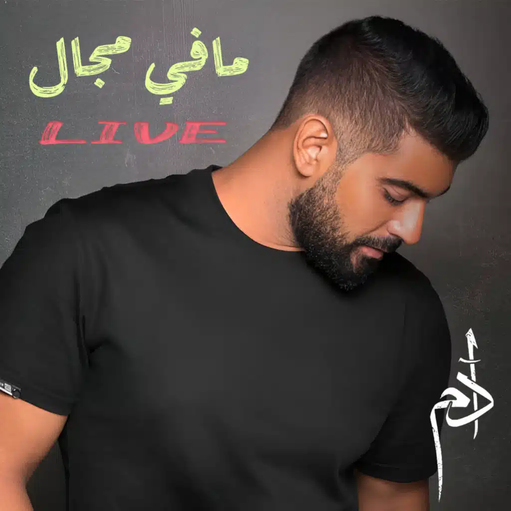 Ma Fi Majal (Live)