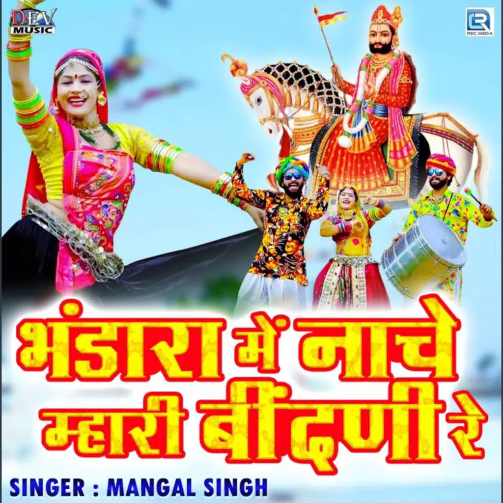 Bhandara Me Nache Mhari Binani Re