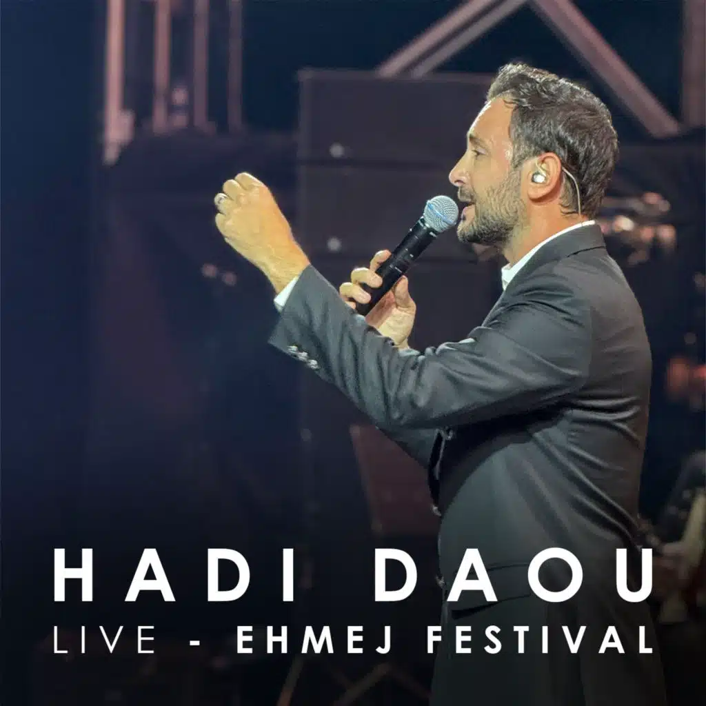 لايف - مهرجنات اهمج