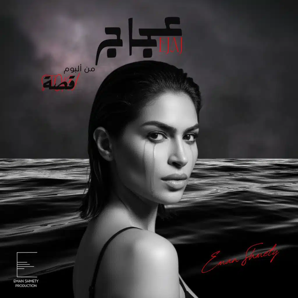 عجاج