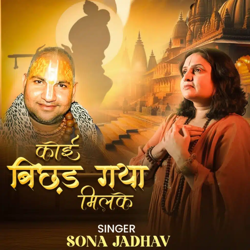Sona Jadhav