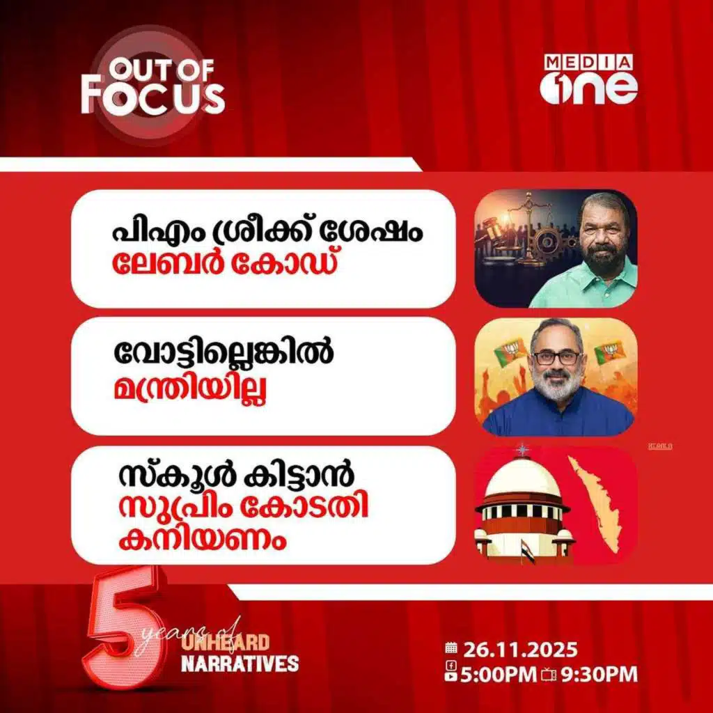 Out Of Focus | 26 November 2025