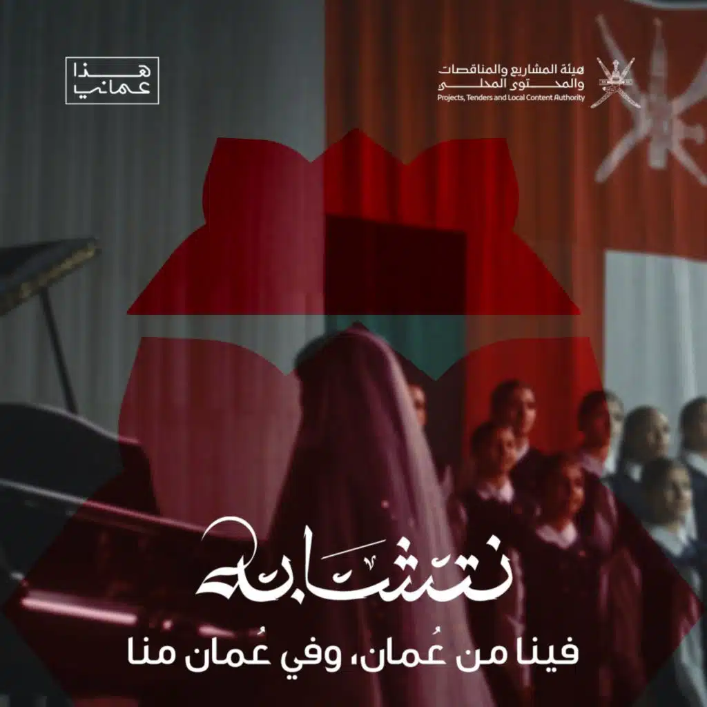 نتشابه - هيئة المشاريع والمناقصات والمحتوى المحلي