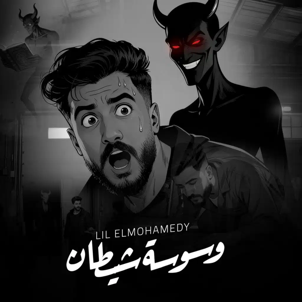 وسوسه شيطان