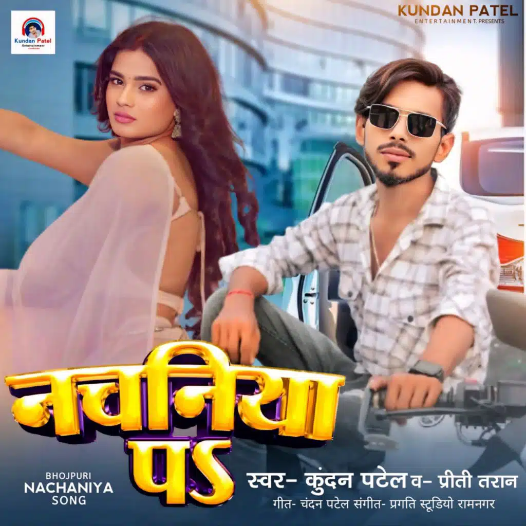 Kundan Patel & Priti Tarana