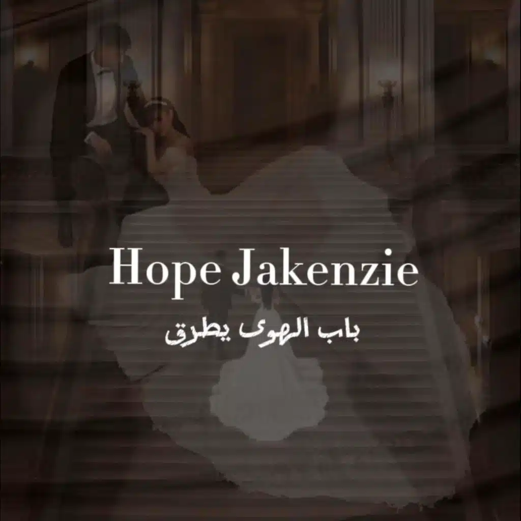 باب الهوا يطرق