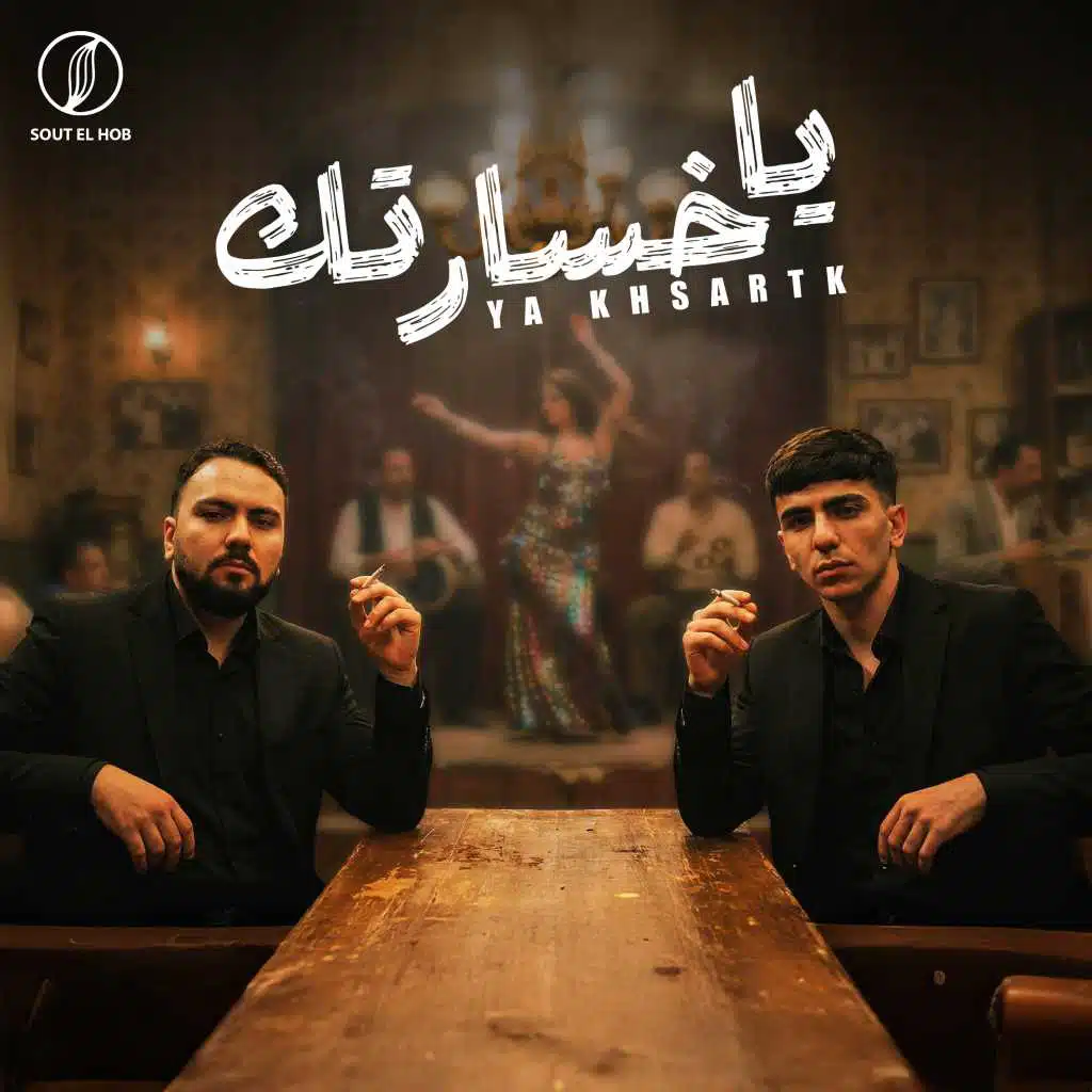 يا خسارتك