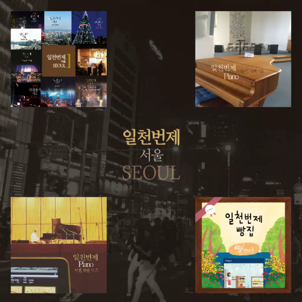 격려송 (feat. 이명로)