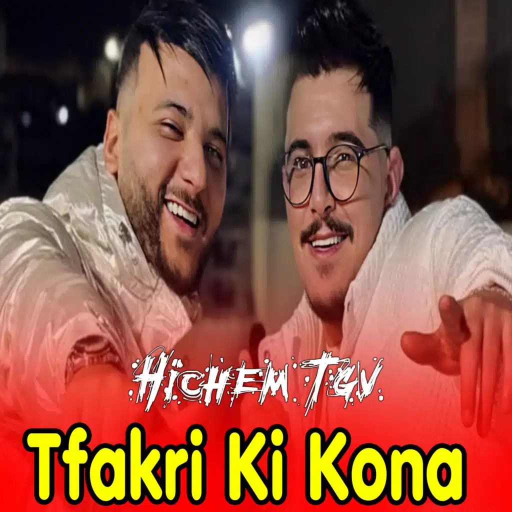 الشاب هشام تي جي في